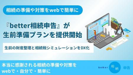 相続の準備や対策をwebで簡単に。相続税申告を自分で