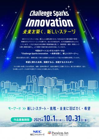 NECファシリティーズ株式会社とパラリンアート(一般社