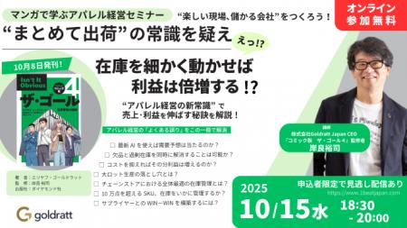 コミック版『ザ・ゴール４在庫管理の魔術』出版記念セ