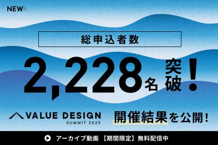 セッション平均満足度92.6%を獲得！2,228名が参加した