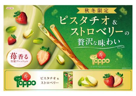 今年の秋冬は、ナッツの女王“ピスタチオ”に注目！「香