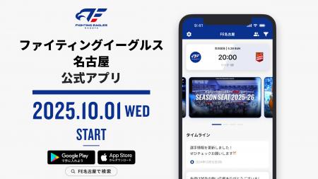 ファイティングイーグルス名古屋公式アプリ サービス