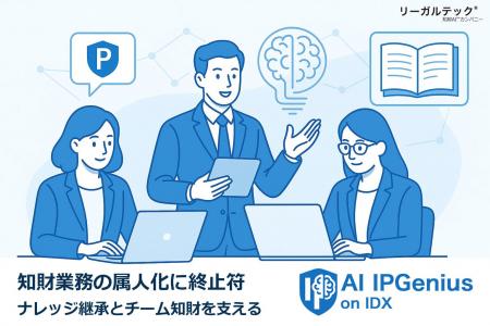 知財業務の属人化に終止符──リーガルテック社、ナレッ