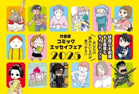 好奇心を刺激する豊富なラインナップ！『竹書房コミッ