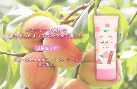 「旅するルルルン」シリーズから山梨・長野エリア限定