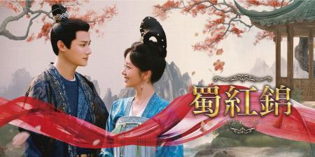 【TV初】『恋心は玉の如き』タン・ソンユン×『三千鴉