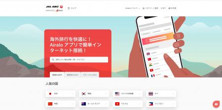 10月からJALエービーシーとAiraloの海外用eSIMサービ