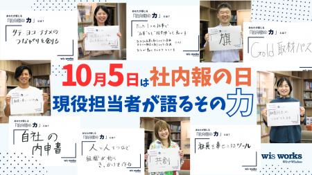 【10月5日は「社内報の日」】あなたの会社にあります