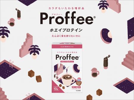 コーヒータイムの一杯でおいしくたんぱく質を補給 小