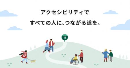 カラビナテクノロジーがアクセシビリティ対応支援サー