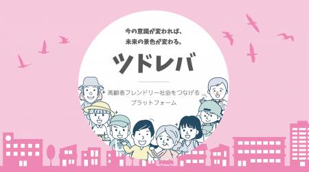 【沖縄県】高齢者フレンドリー社会をつなげるプラット