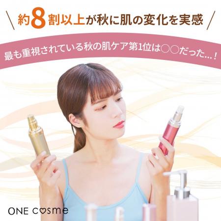 【保湿vs美白】“秋のスキンケア”で本当に優先されてい