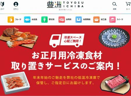 「お正月用冷凍食材 取り置きサービス」があるから安