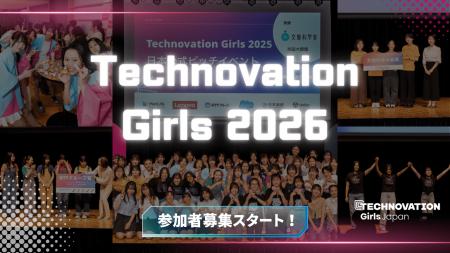 世界最大級の女子中高生向けアプリ開発コンテスト「Te
