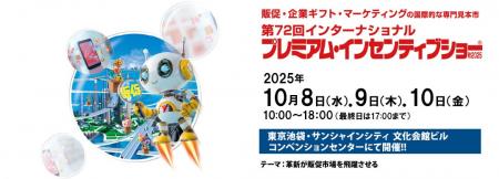 いよいよ来週開催！販促・マーケティング・企業ギフト