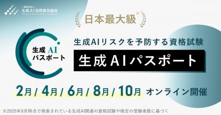 生成AIパスポート、2026年より試験の開催回数を拡大