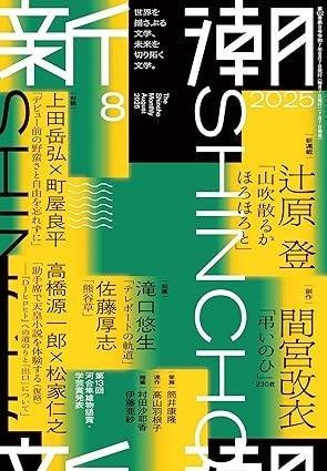 【野間文芸新人賞候補作決定】『ここはすべての夜明け