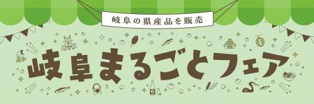 テーマは秋の味覚“栗菓子”！岐阜の県産品販売会を松坂