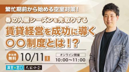 不動産オーナー向けセミナー「繁忙期前から始める空室