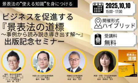 【10月10日開催｜無料セミナー】『ビジネスを促進する