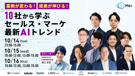 ベーシック、10/14（火）に開催されるMer社主催のセミ