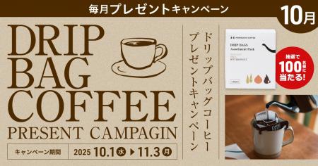 お家で本格的なコーヒーを淹れよう！プレミアムウォー