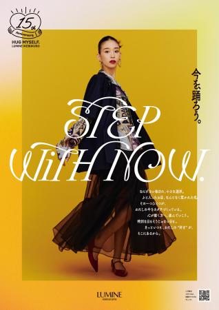 デビュー15周年 俳優 森川葵さん×開業15周年ルミネ池