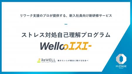 復職支援のプロが提供する、“ならない”ための新入社員