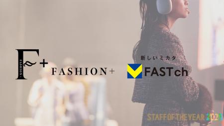 令和のカリスマ店員を決める「STAFF OF THE YEAR 2025