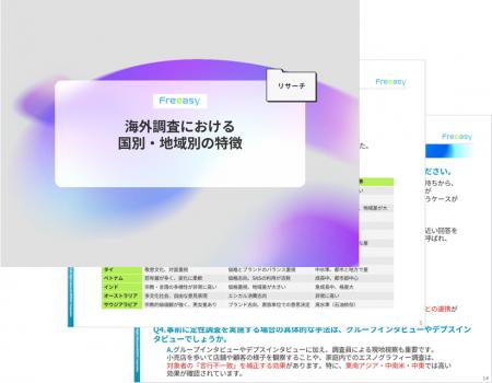 『海外調査における国別・地域別の特徴』に関するお役