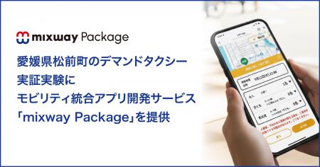 愛媛県松前町のデマンドタクシー実証実験にモビリティ