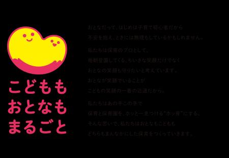 ニチイキッズ、新たなビジョン「こどもも おとなも ま
