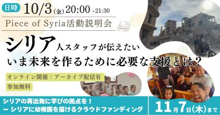政権崩壊から約1年。シリア人の声を伝えるオンライン