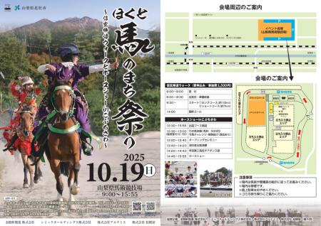 馬とふれあう、秋の特別な一日「馬のまち・北杜市」で