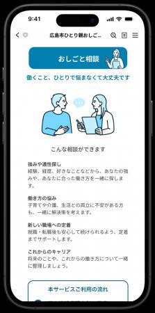 Compass、広島市と連携し、ひとり親家庭等オンライン