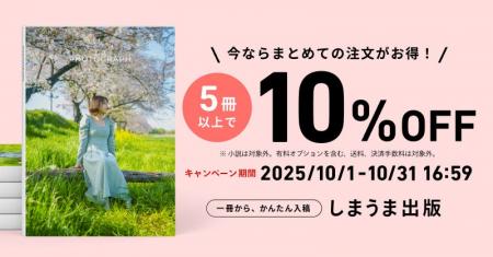 【しまうま出版】5冊以上のご注文で10%OFFキャンペー