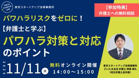 「パワハラリスクをゼロに！～弁護士と学ぶパワハラ対
