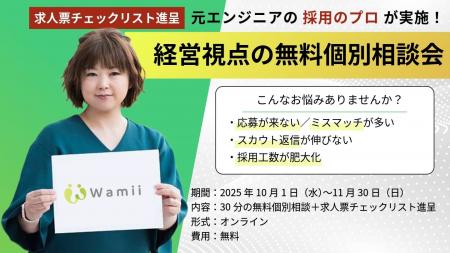 【10月11月限定】元エンジニアの採用のプロが“経営視