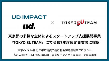 株式会社ud.Japan、東京都の多様な主体によるスタート