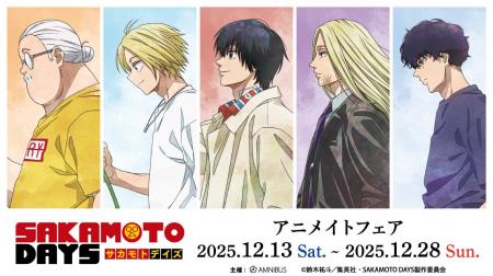 TVアニメ『SAKAMOTO DAYS』のイベント、「TVアニメ『S