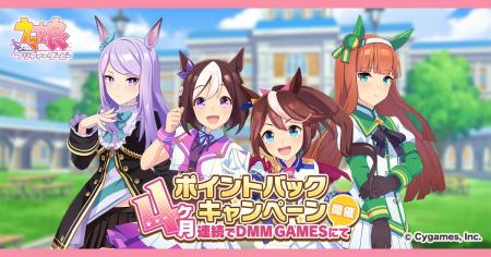 DMM GAMESゲーム『ウマ娘 プリティーダービー』にて「