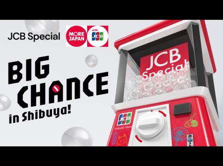 JCB、海外のJCBカード会員様を対象とした巨大ガチャイ