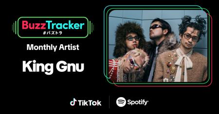TikTokとSpotifyが共同でアーティストを応援するプロ