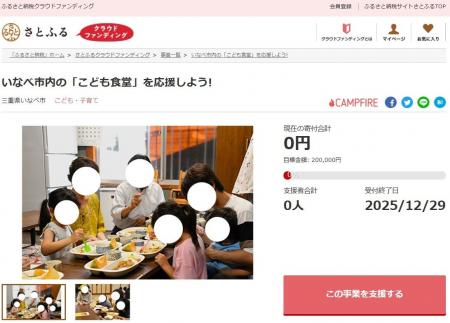 三重県いなべ市とさとふる、こども食堂支援や地域医療