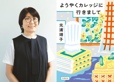 「カナダで働いてみたい！」光浦靖子のカレッジ生活＆