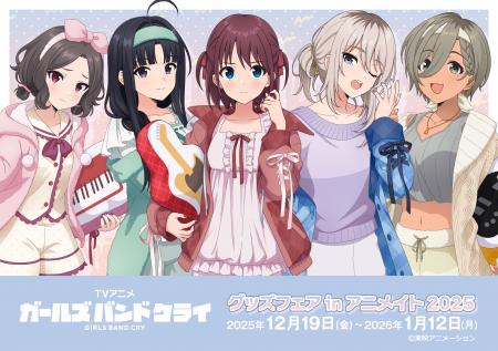 【TVアニメ「ガールズバンドクライ」グッズフェアinア