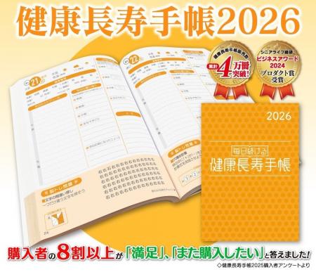 記憶力の訓練や脳トレができる「健康長寿手帳２０２６