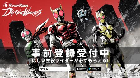 仮面ライダー新作スマートフォン向けゲーム「仮面ライ