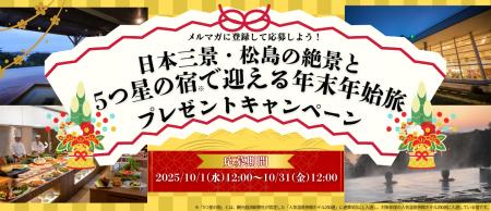 必見！1組2名様に当たる！メルマガに登録して応募しよ