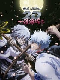 『3年Z組銀八先生』のTV放送記念『銀魂』シリーズ７作